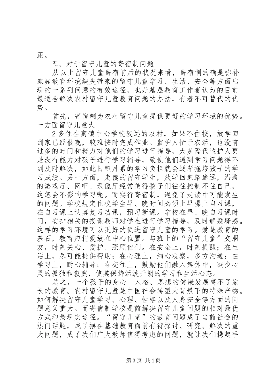 云岭先锋夜校第三期体会心得_第3页