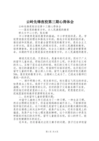 云岭先锋夜校第三期体会心得