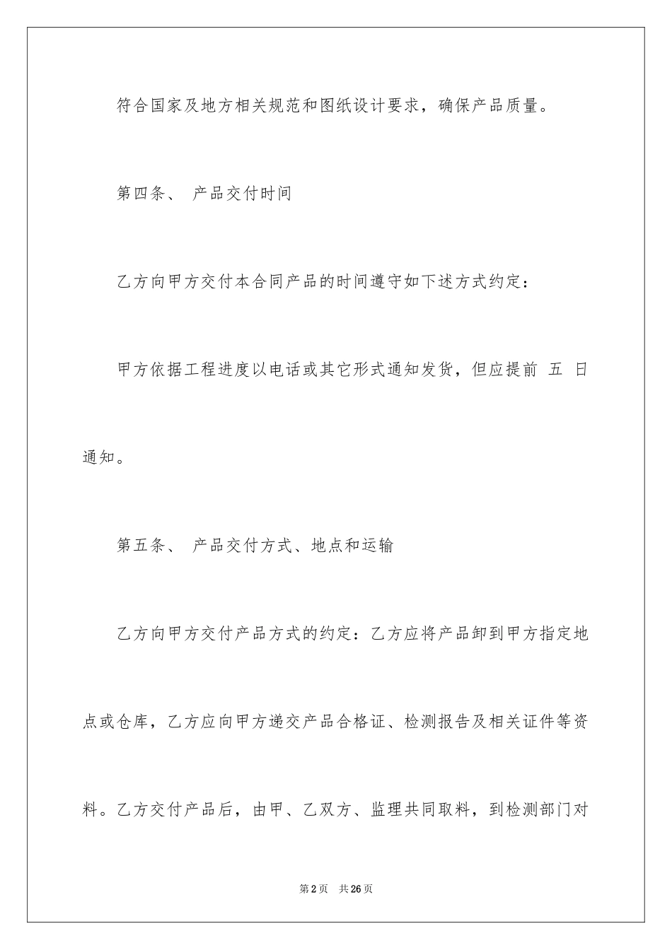 2024外墙保温材料购销合同_1_第2页