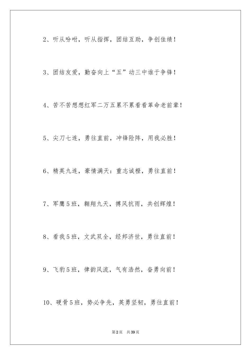 2024军训响亮口号_第2页