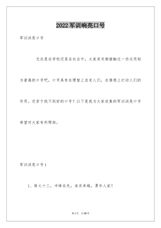 2024军训响亮口号