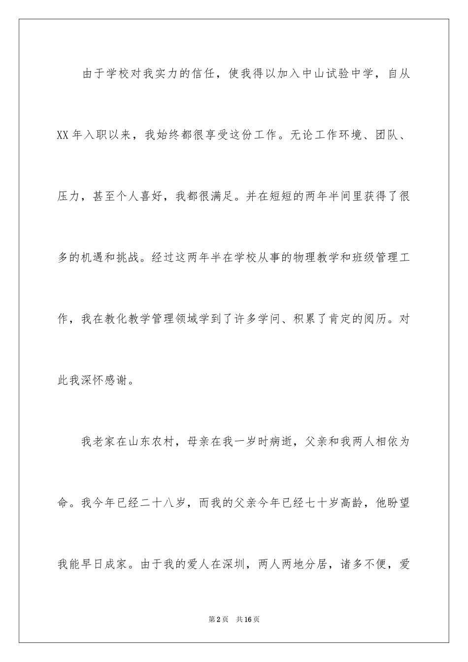 2024公司高管辞职报告_9_第2页