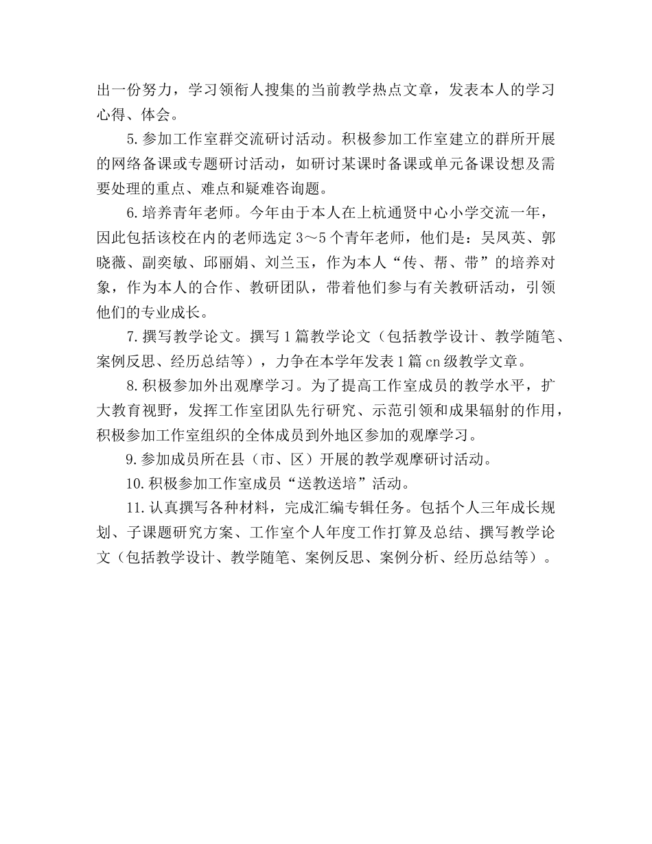 名师工作室成员个人工作参考计划 _第3页