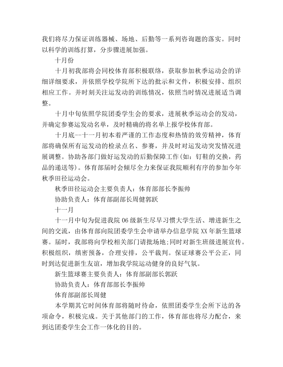 上半年体育部工作参考计划书范文 _第2页