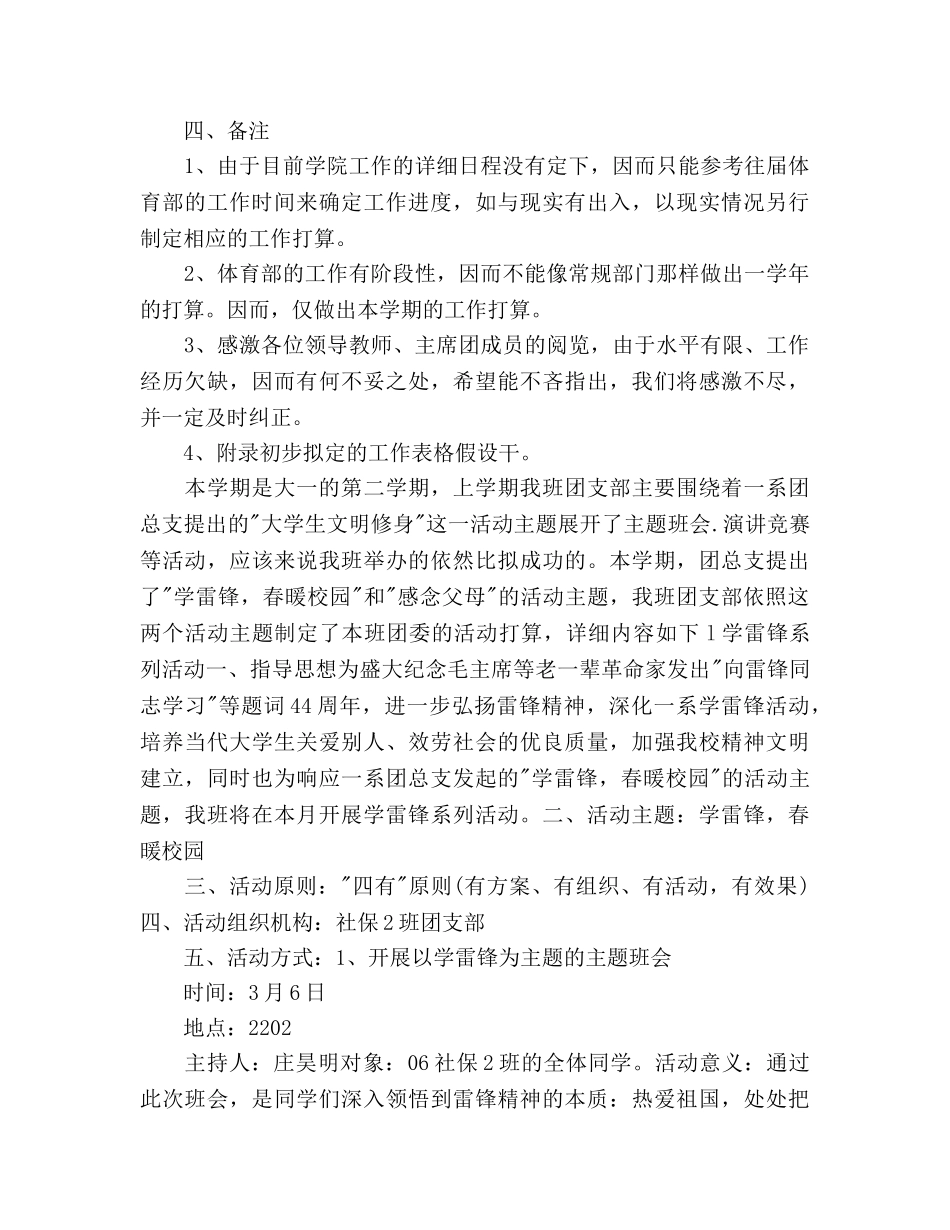 上半年体育部工作参考计划书范文 _第3页