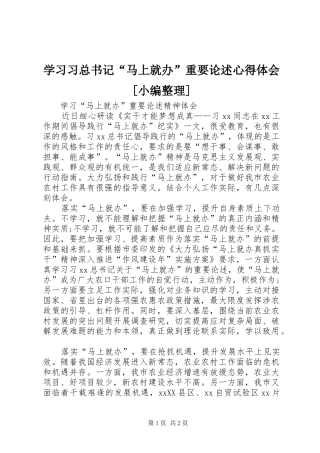 学习习总书记“马上就办”重要论述体会心得[小编整理]