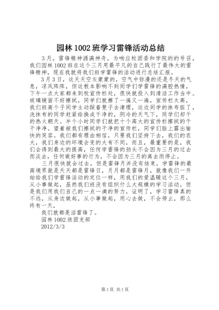 园林1002班学习雷锋活动总结 