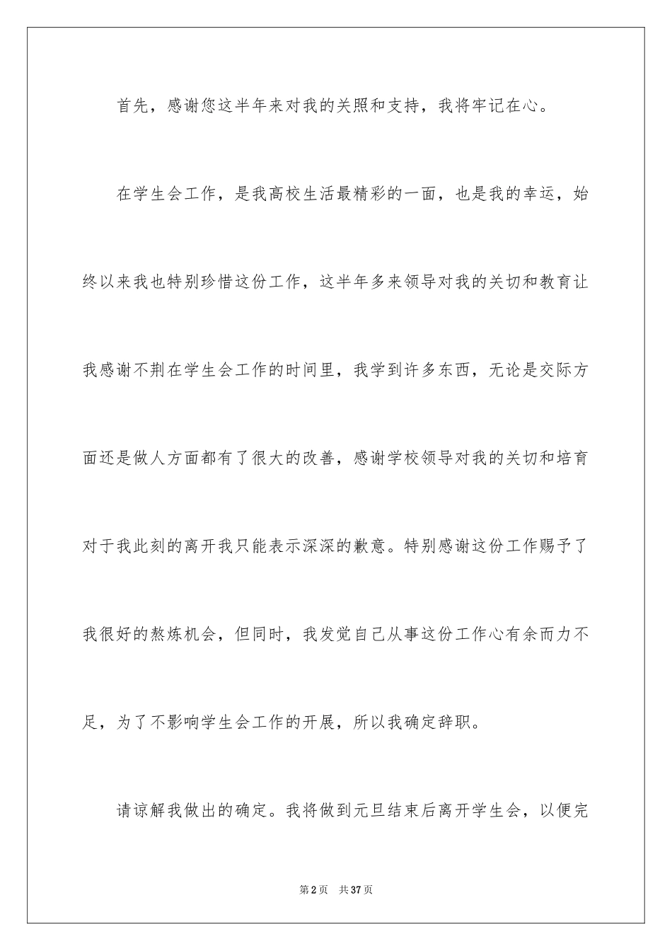 2024学校学生会辞职信_2_第2页