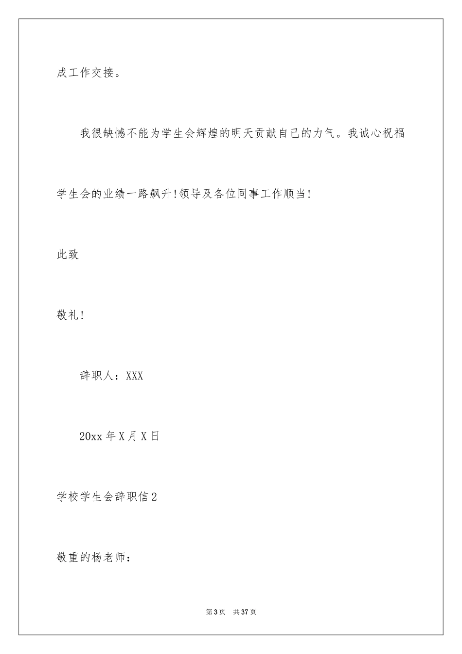 2024学校学生会辞职信_2_第3页