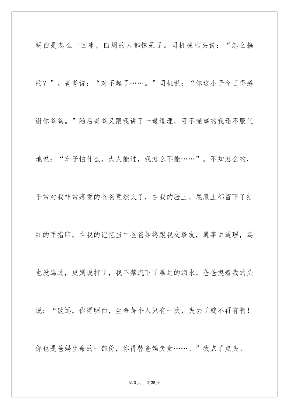 2024中学生演讲稿_1017_第3页