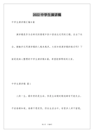 2024中学生演讲稿_1017