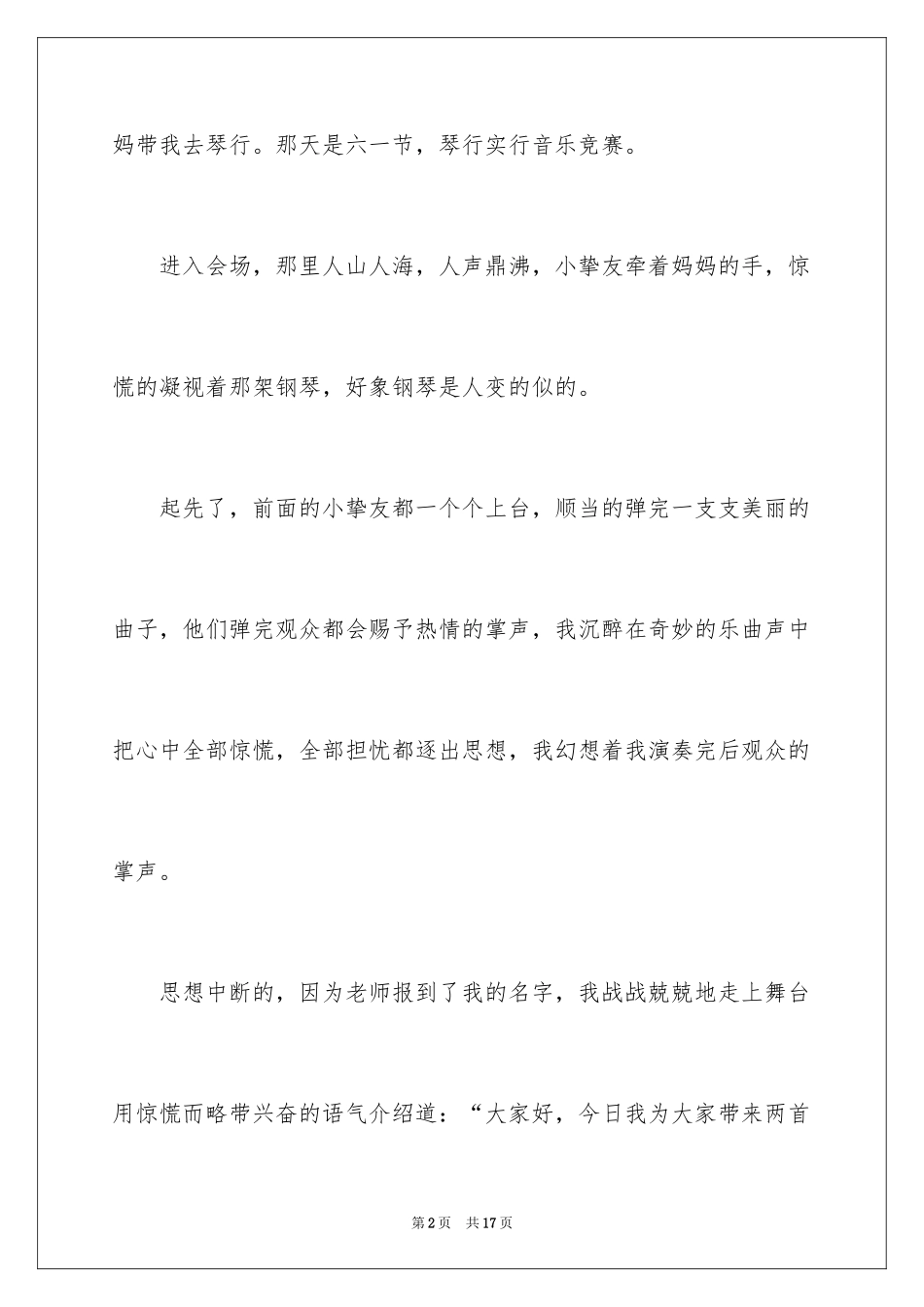 2024优秀写事作文_32_第2页