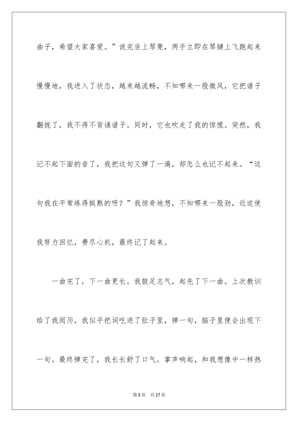 2024优秀写事作文_32_第3页