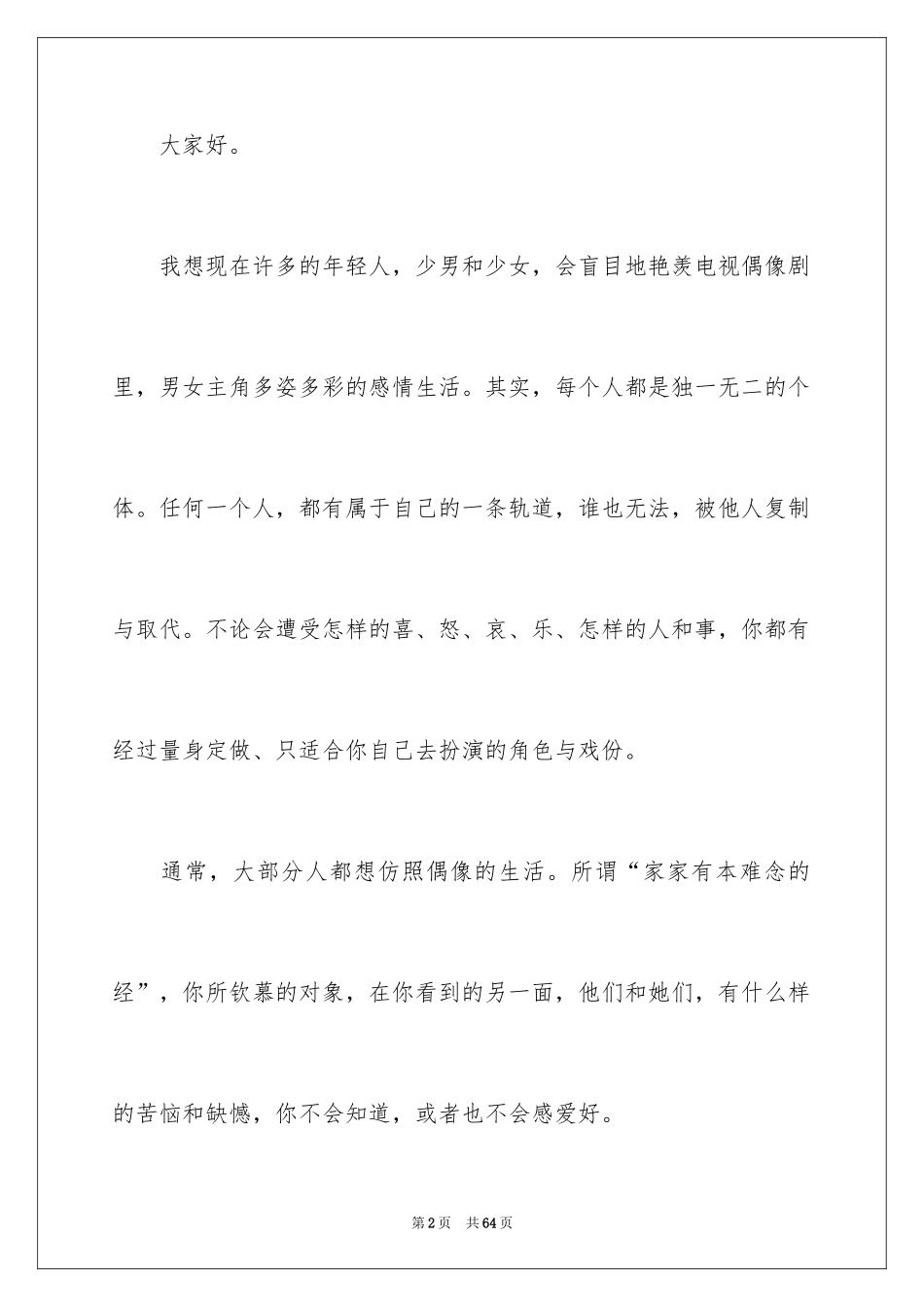 2024励志演讲稿_1430_第2页