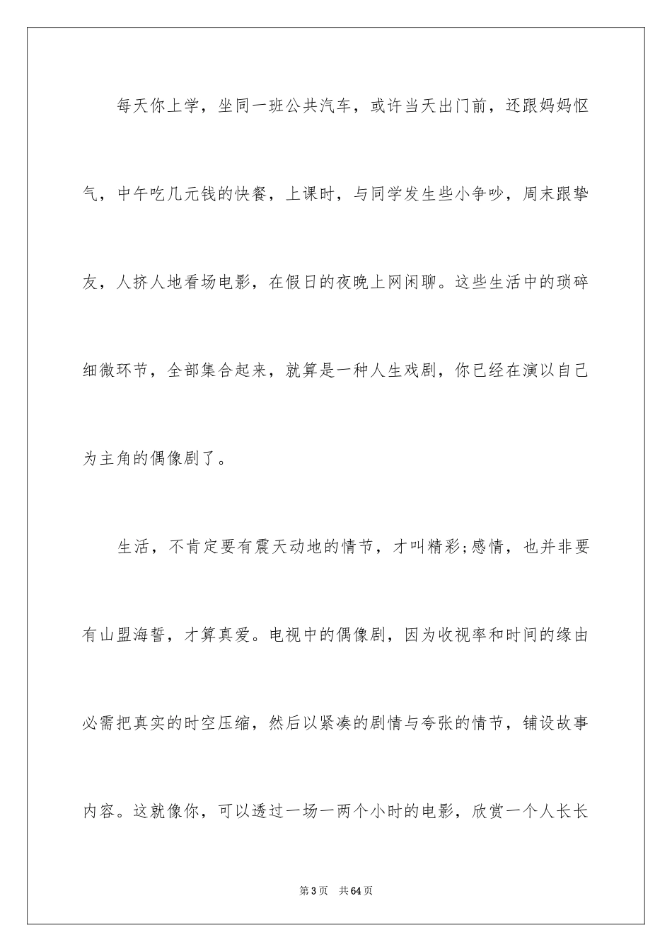 2024励志演讲稿_1430_第3页