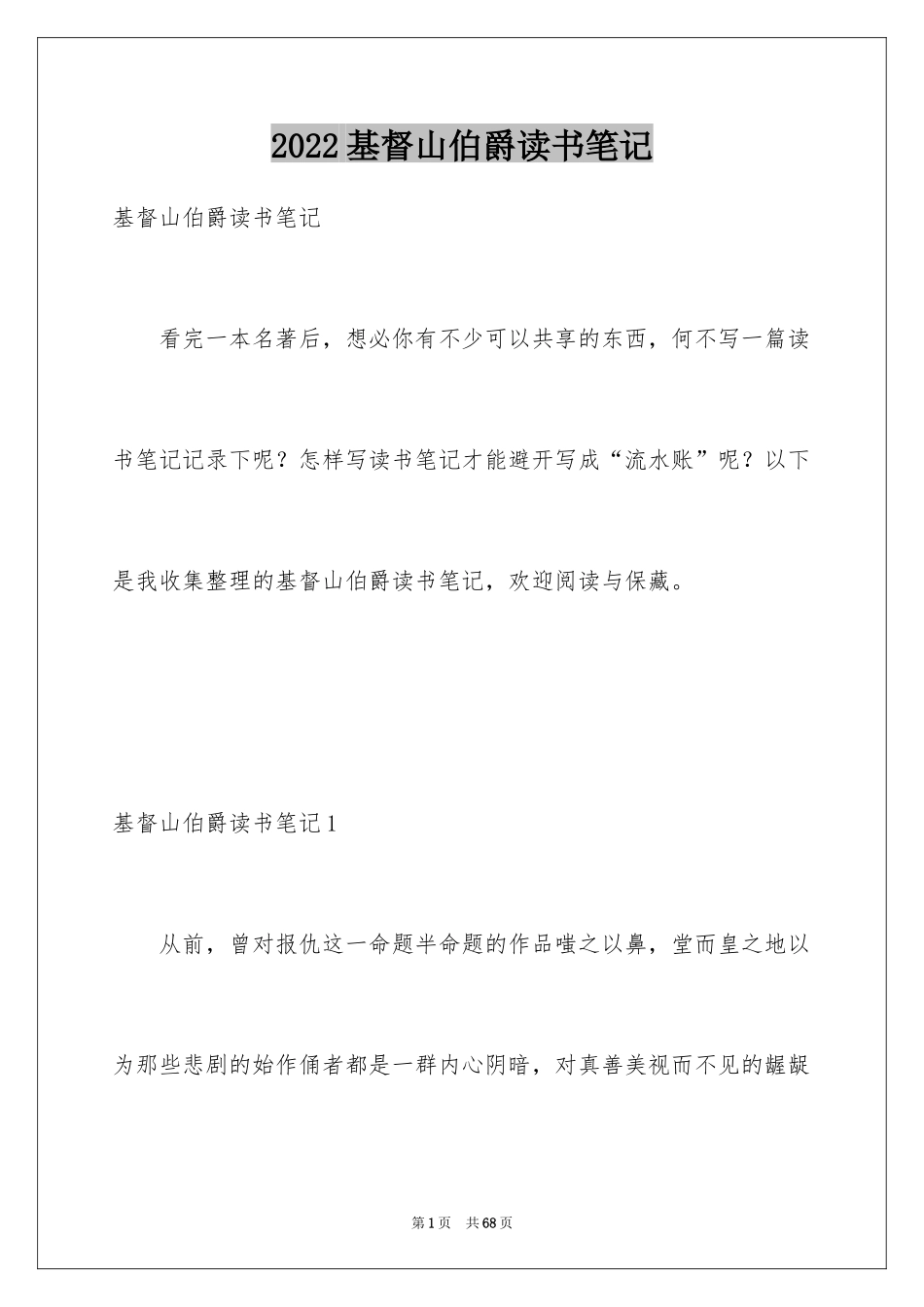 2024基督山伯爵读书笔记_1_第1页