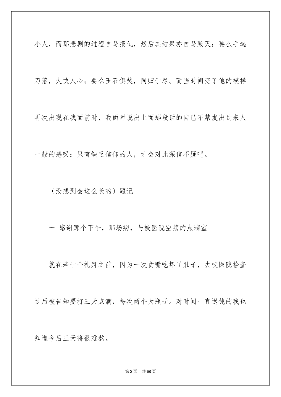 2024基督山伯爵读书笔记_1_第2页