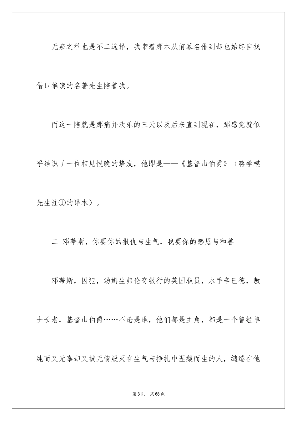 2024基督山伯爵读书笔记_1_第3页