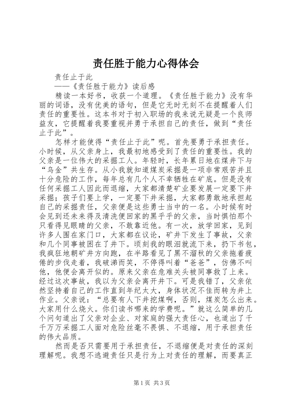 责任胜于能力体会心得_第1页