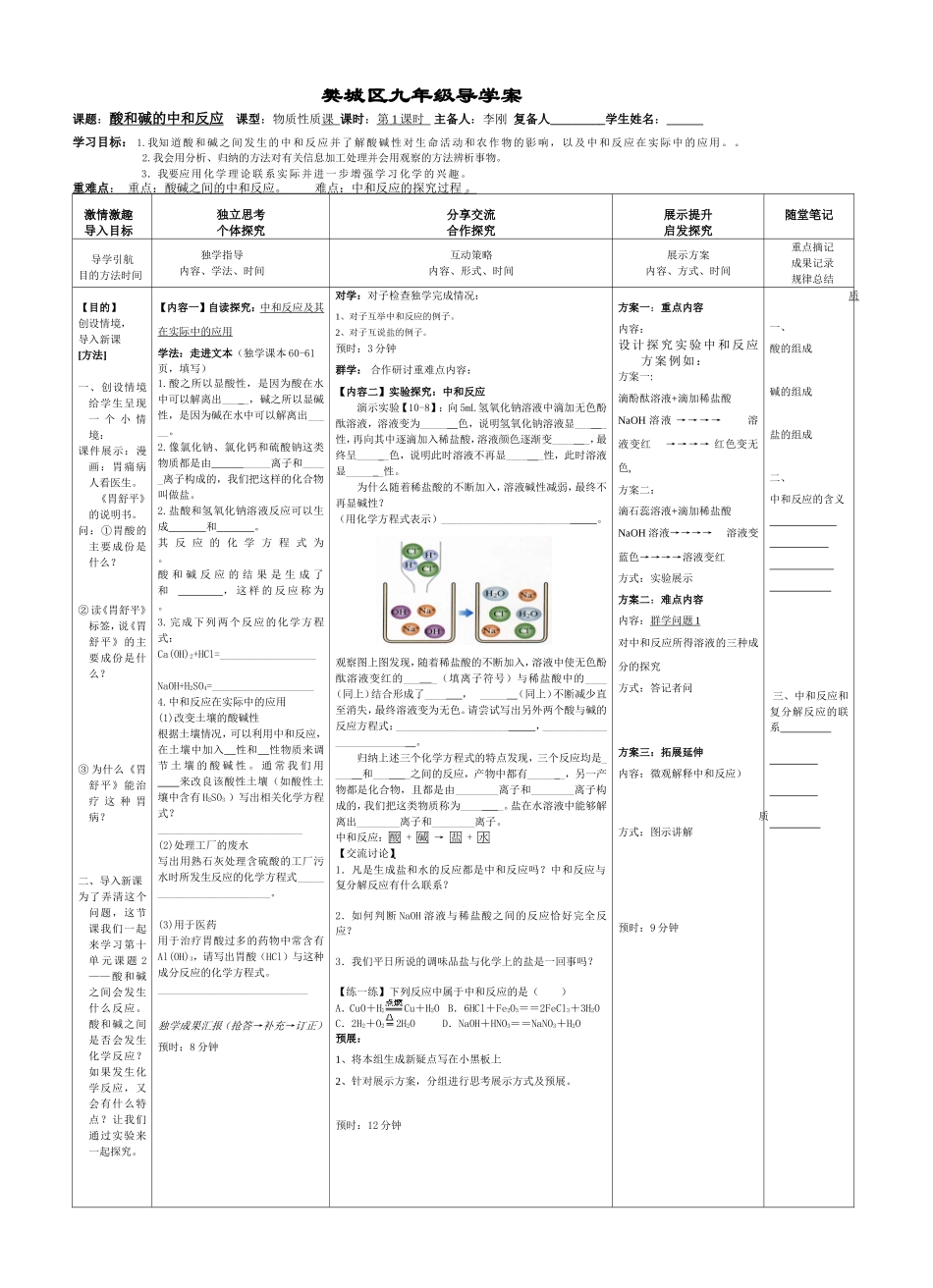 中和反应（1）_第1页