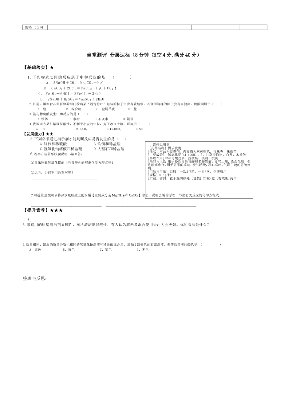 中和反应（1）_第2页
