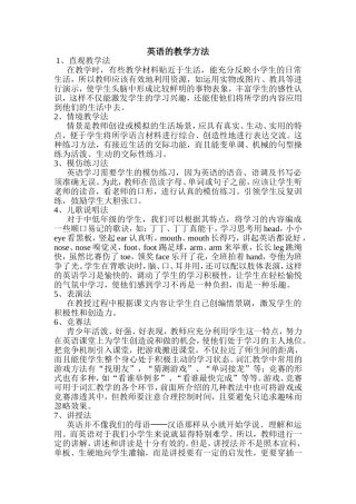 英语的教学方法