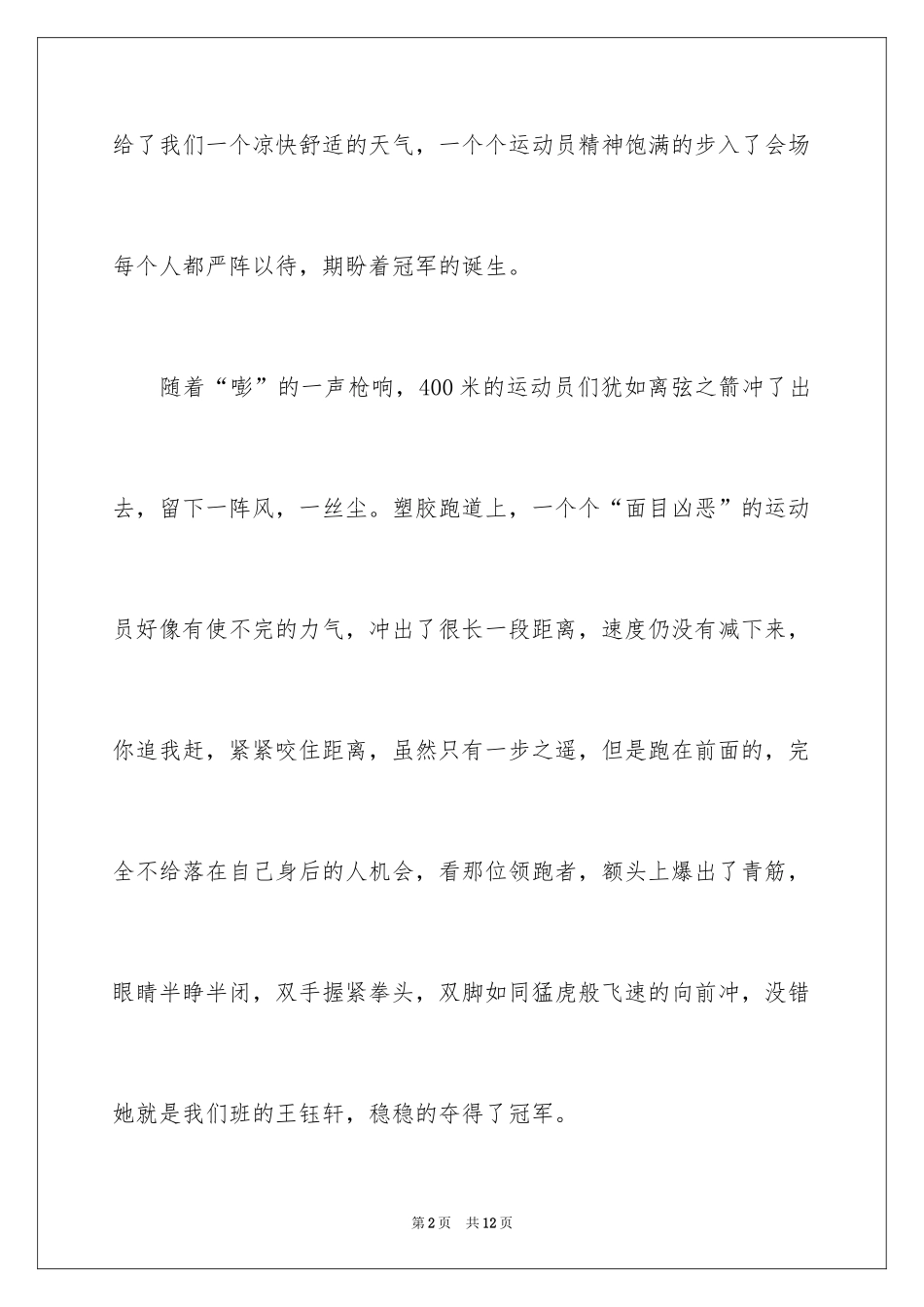 2024写难忘的小学作文_第2页