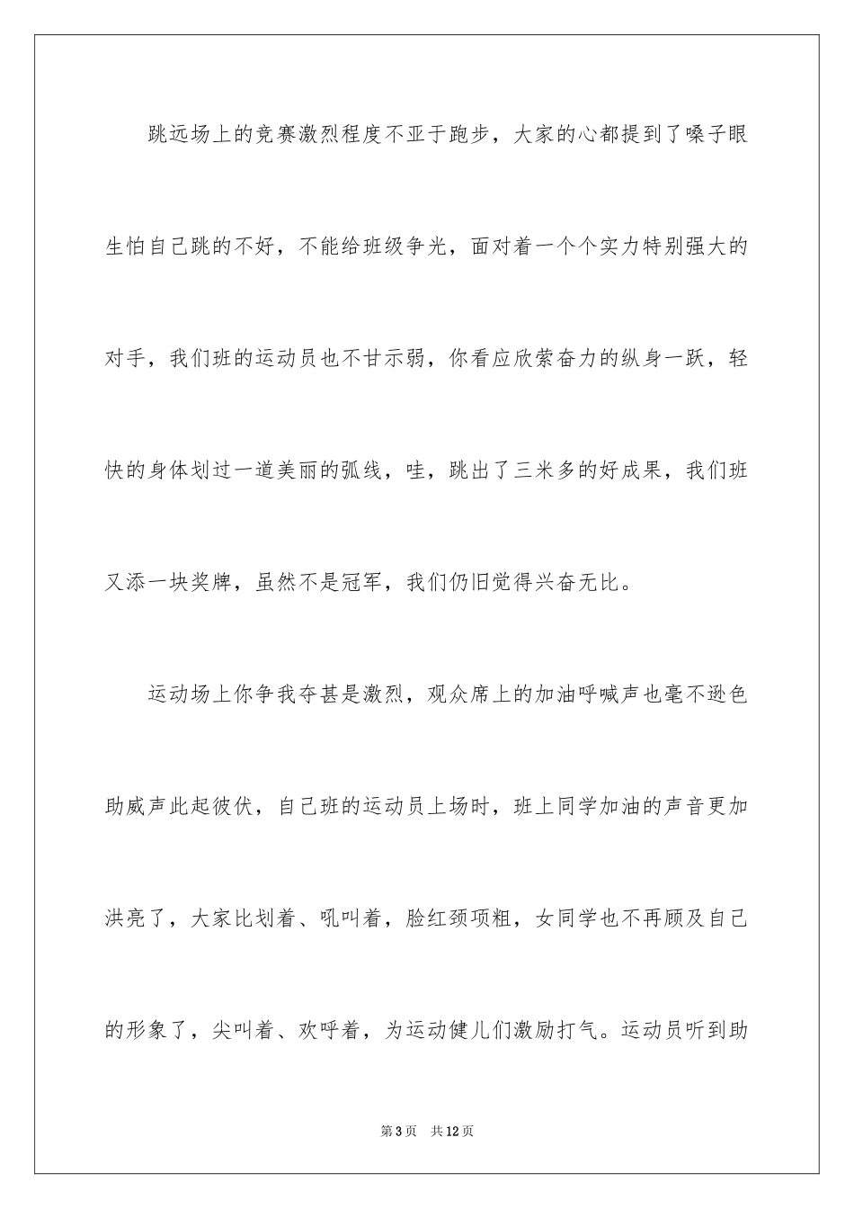 2024写难忘的小学作文_第3页