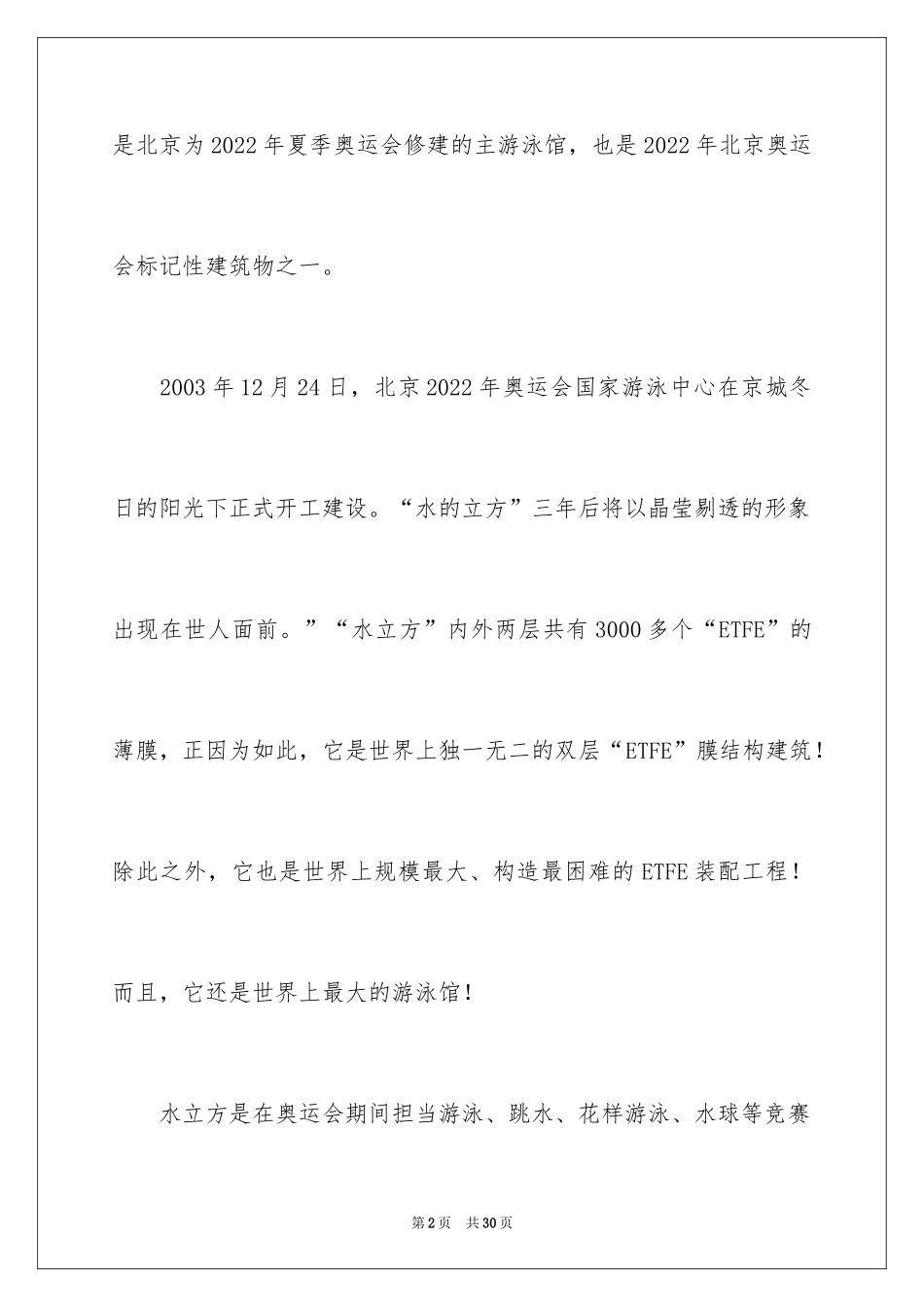 2024北京水立方导游词_1_第2页