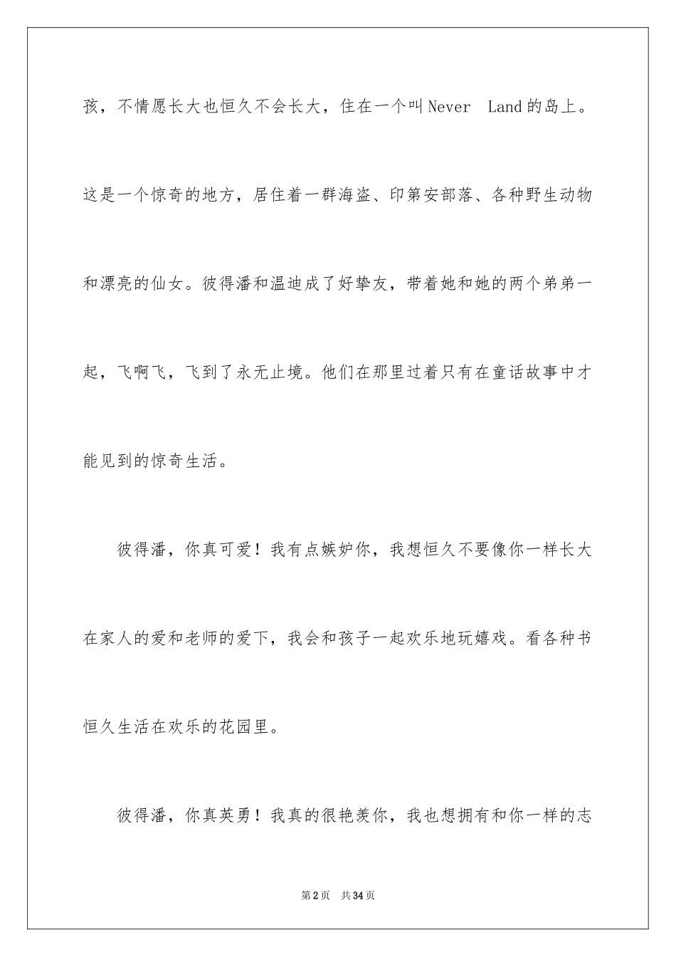 2024《彼得潘》心得体会_第2页