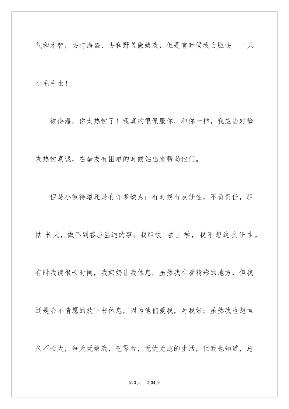2024《彼得潘》心得体会_第3页