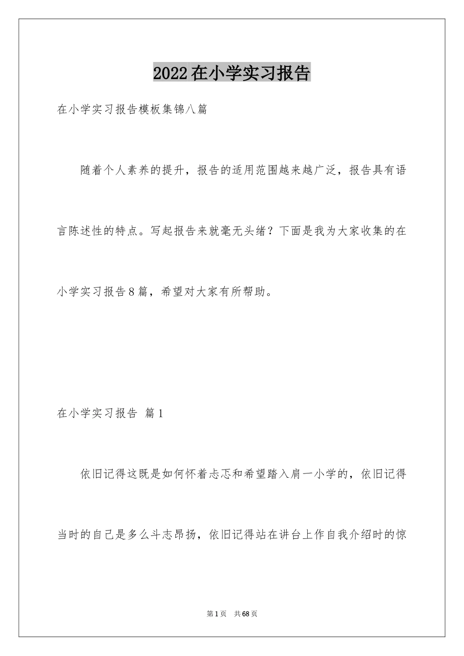 2024在小学实习报告_56_第1页