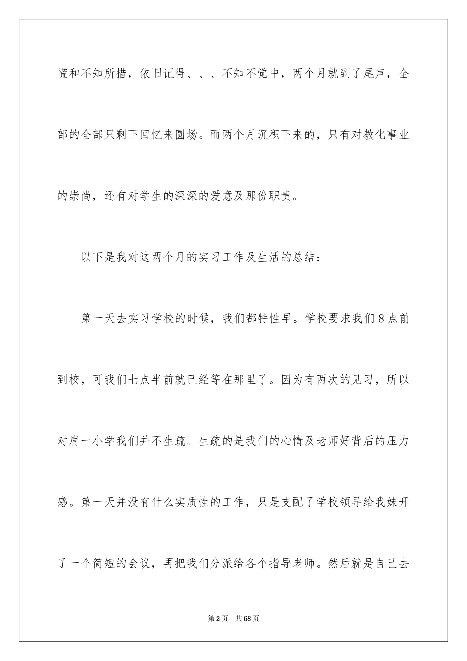 2024在小学实习报告_56_第2页