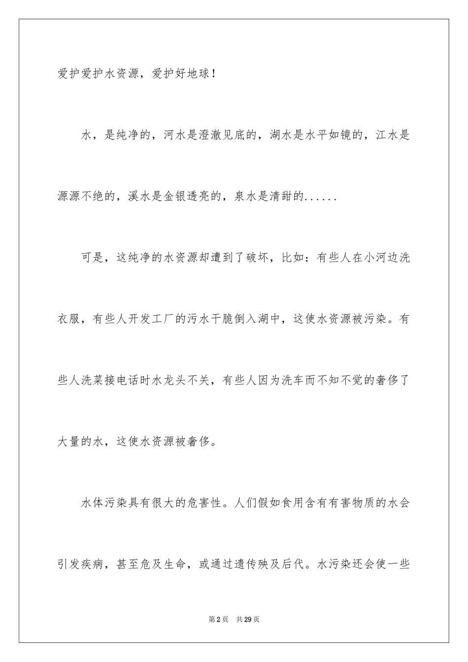 2024保护水资源的倡议书_13_第2页