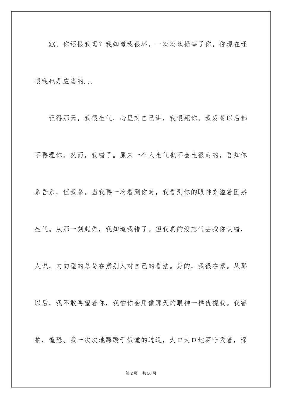 2024写给女朋友的道歉信_73_第2页