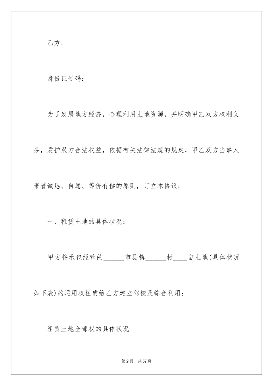 2024农村土地租赁合同_4_第2页