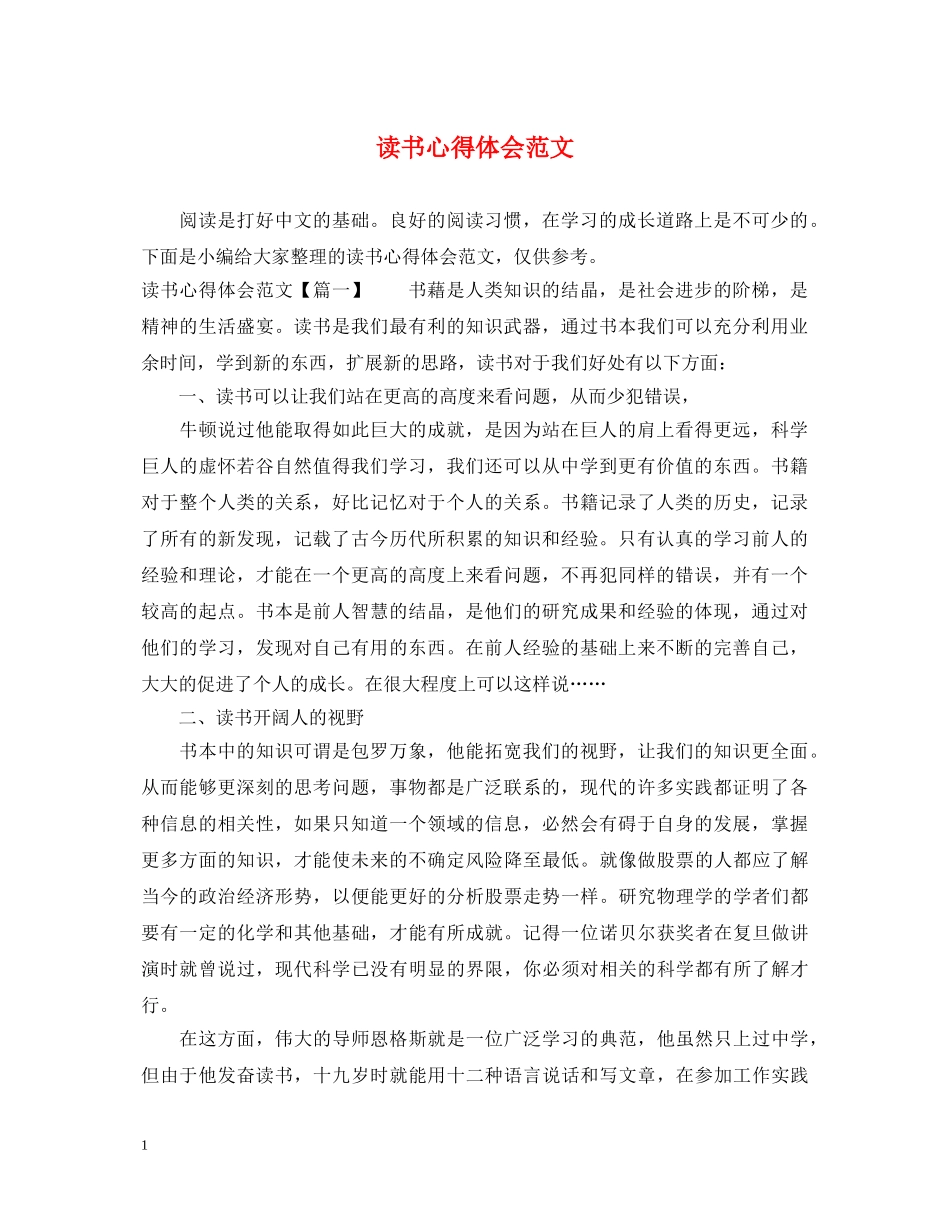 读书心得体会范文 (000001)_第1页