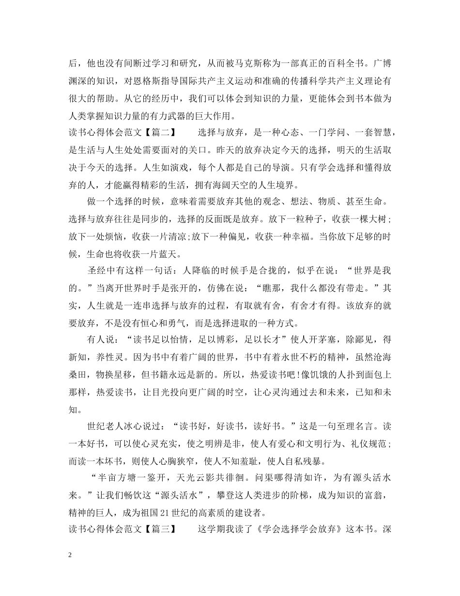 读书心得体会范文 (000001)_第2页