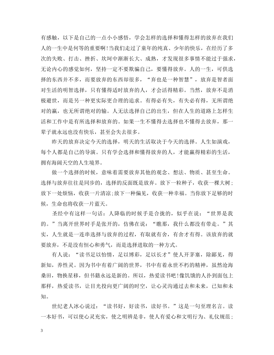 读书心得体会范文 (000001)_第3页