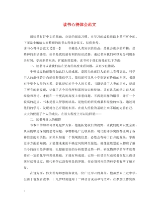 读书心得体会范文 (000001)