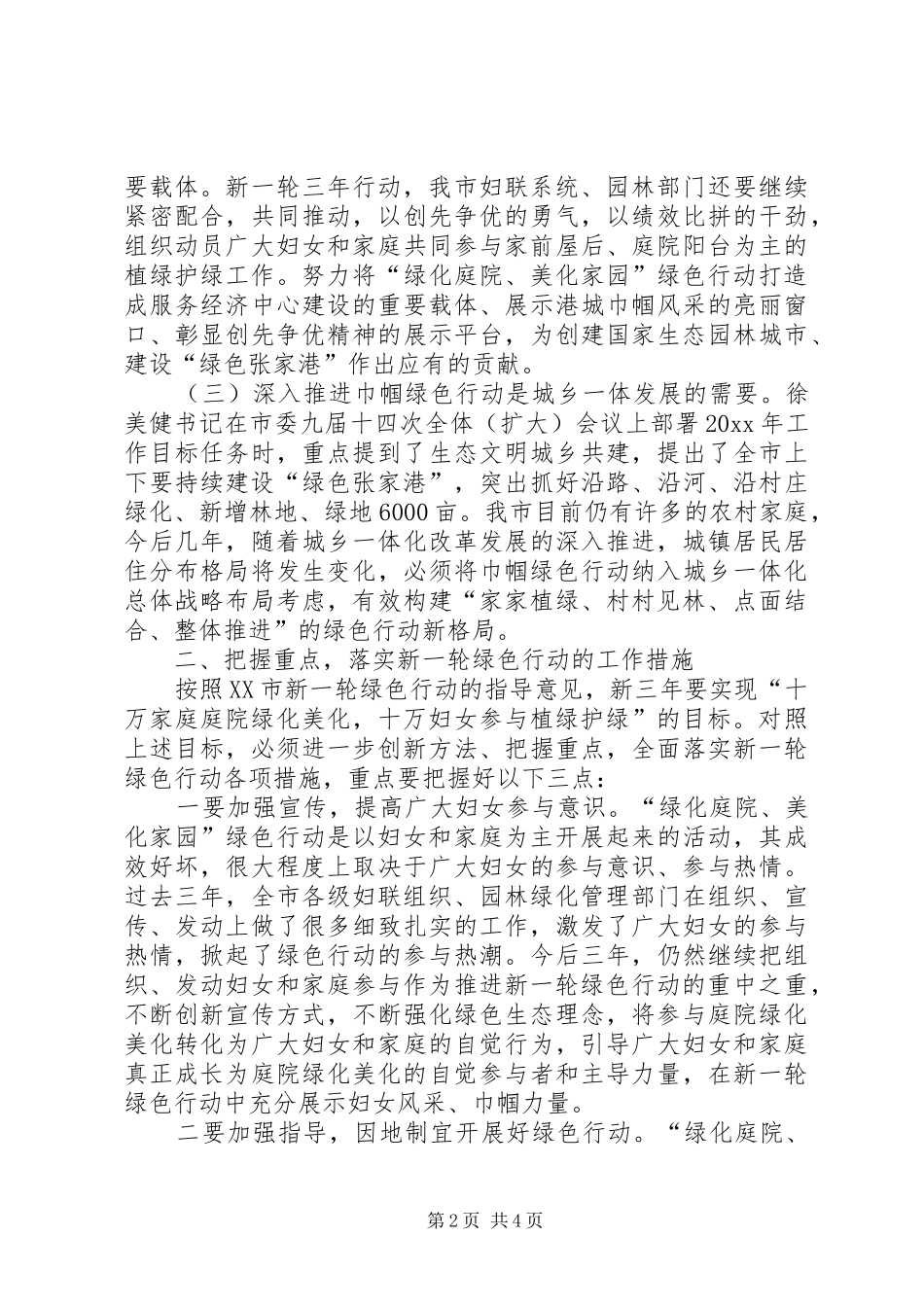 市长在巾帼绿色行动推进会上的讲话发言_第2页
