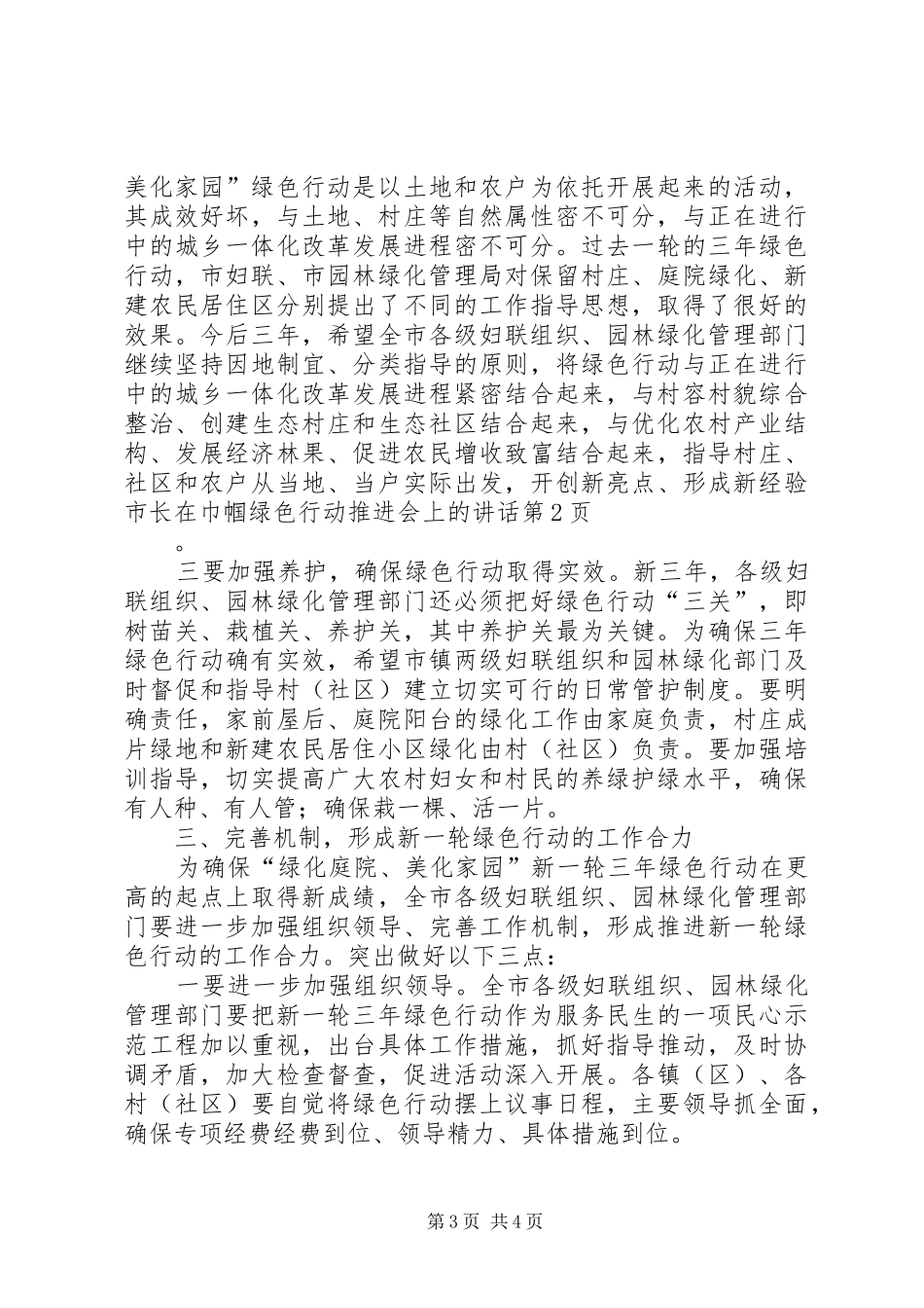市长在巾帼绿色行动推进会上的讲话发言_第3页