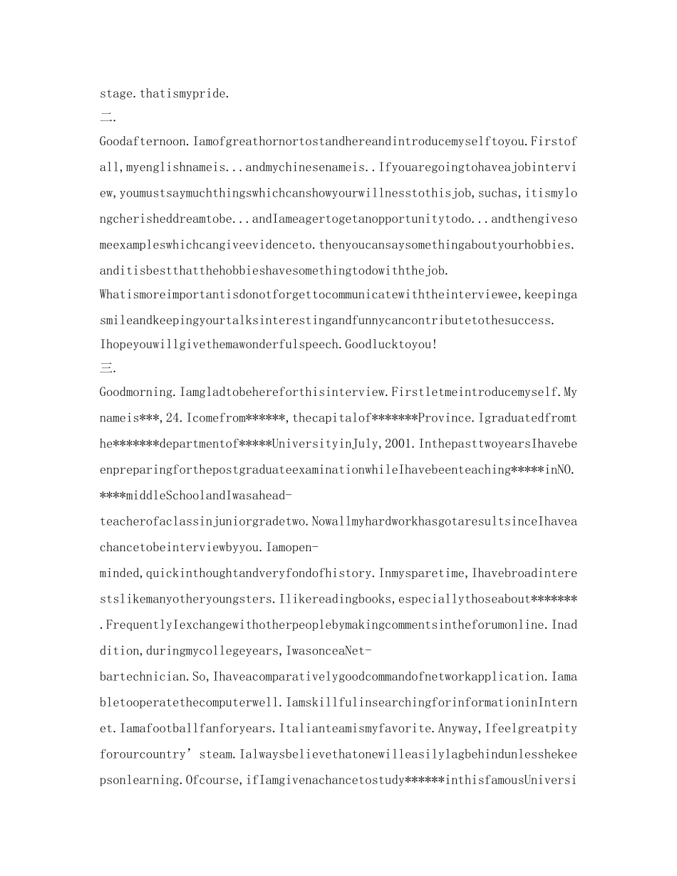 面试求职英文自我介绍参考范文 _第2页