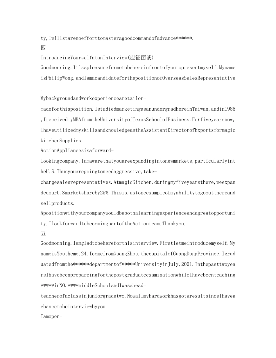 面试求职英文自我介绍参考范文 _第3页