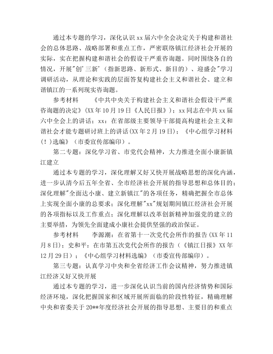 市政公用事业管理局党委中心组专题学习参考计划范文 _第2页