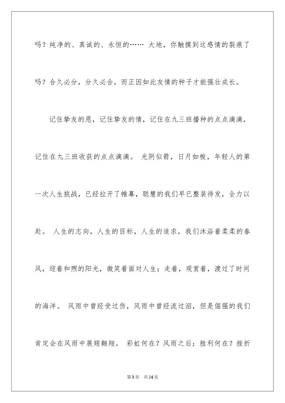 2024元旦联欢会作文500字_2_第3页