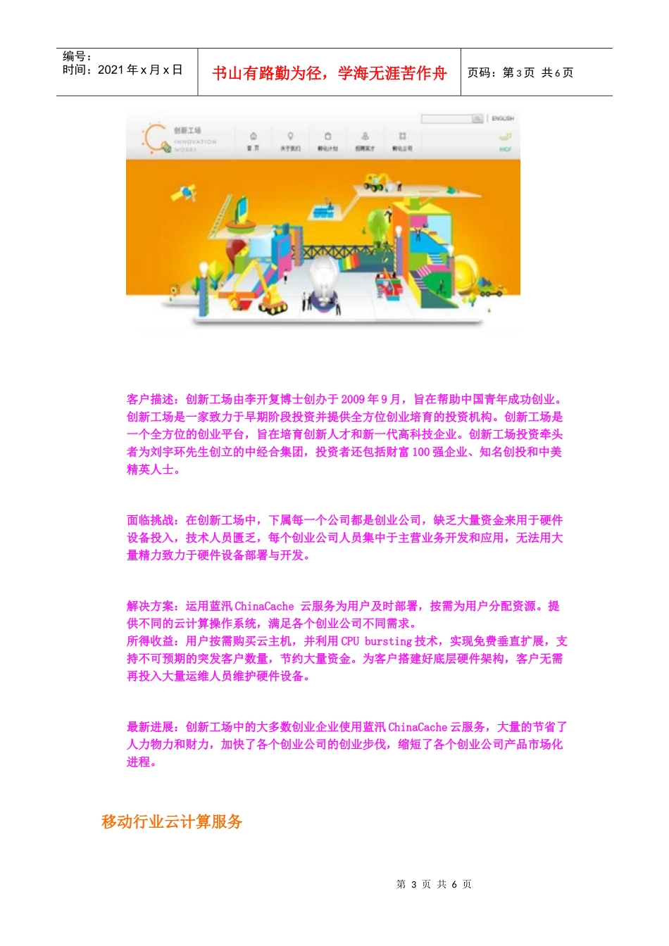 蓝汛通信CDN解决方案初探_第3页