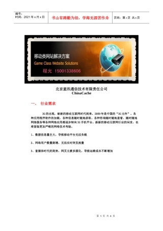 蓝汛通信CDN解决方案初探
