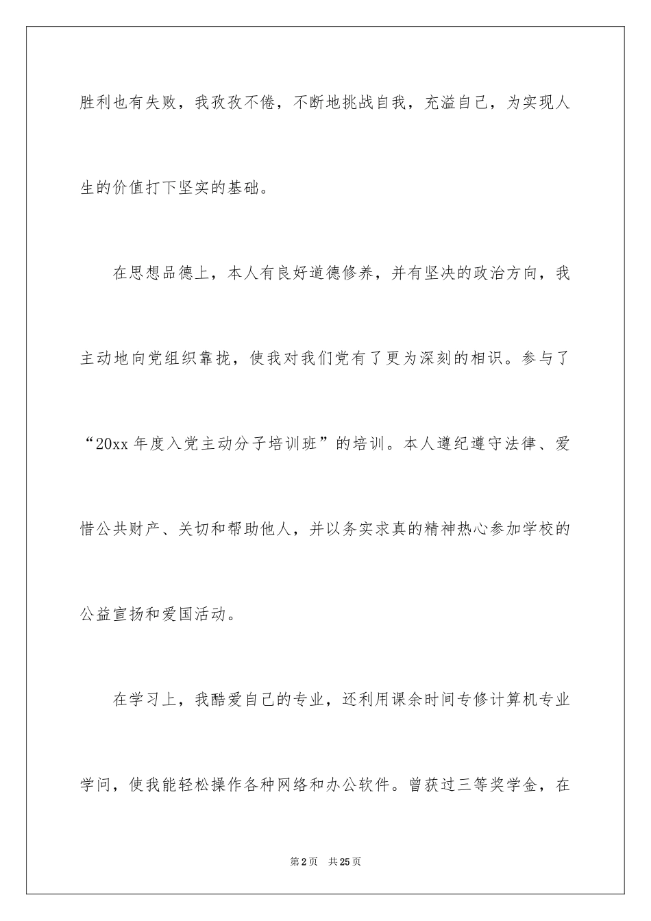 2024中专自我鉴定_25_第2页