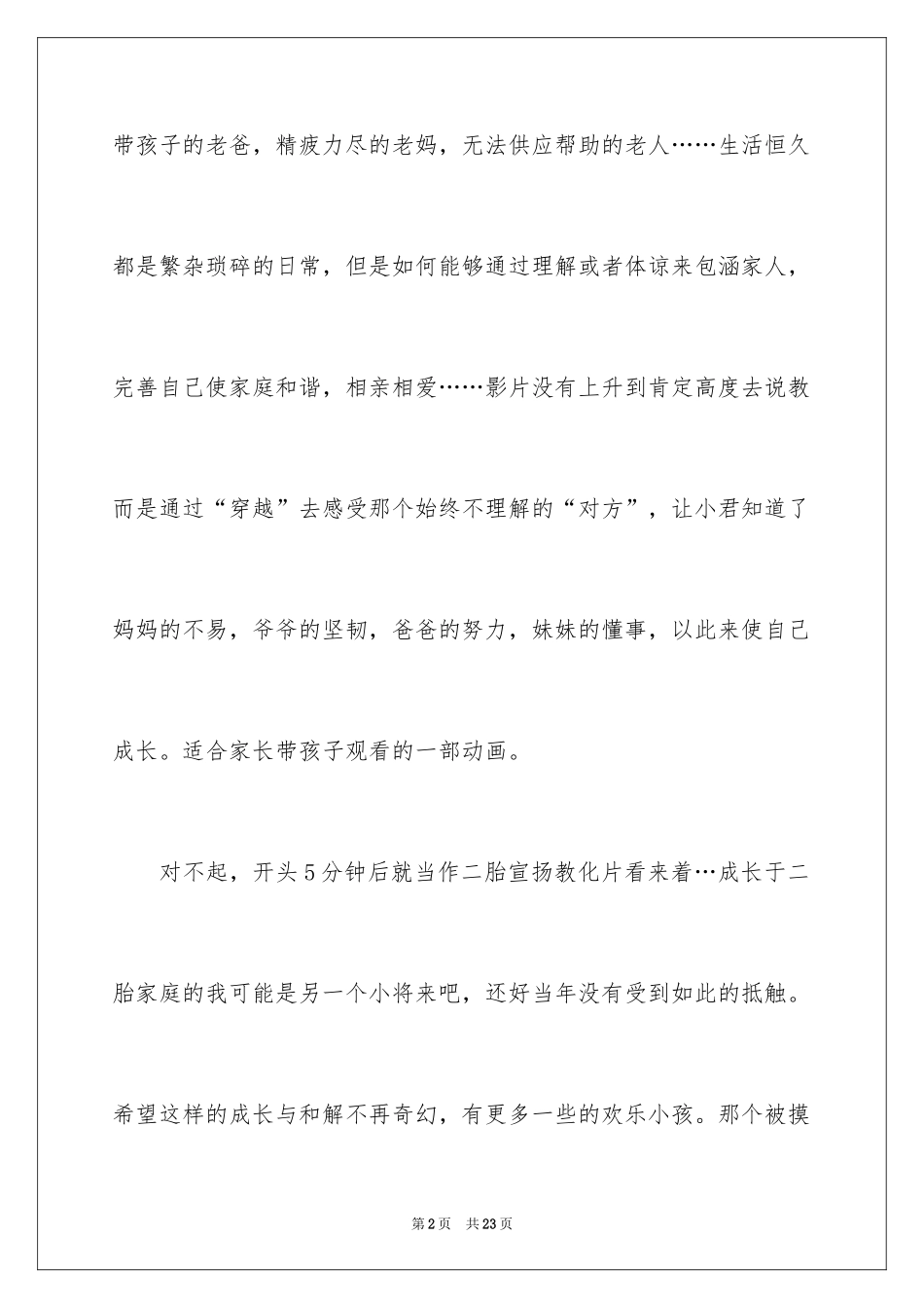 2024《未来的未来》观后感_4_第2页